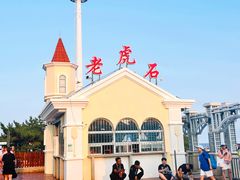 -老虎石海上公园