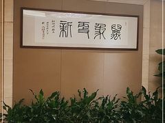 大堂-知味观(湖滨店)