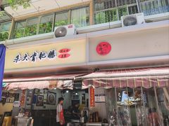 -朱大嘴肥肠血旺(福字街店)
