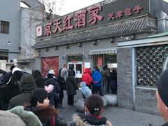 -京天红酒家(虎坊路店)
