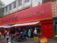 门面-西工饭庄快餐厅(西工小街店)