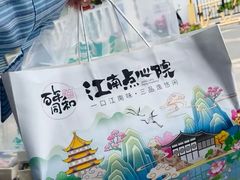 -百年同和·江南点心院(山塘街店)