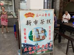 门面-张一品食府