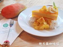 芒果慕斯-新月集庭院咖啡馆(老邮局店)