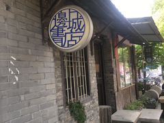 -邊城書店