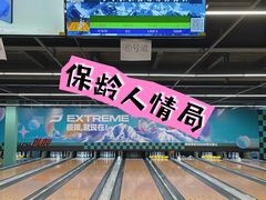 -极限PLAY运动娱乐新世界·团建派对潮玩休闲馆·室内蹦极高空游乐园