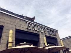 -薇酌饮·陕西菜(南门外店)