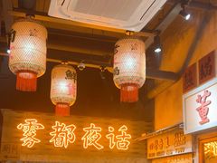 -旧街市鲜货老火锅(大光路店)