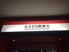 -台北101