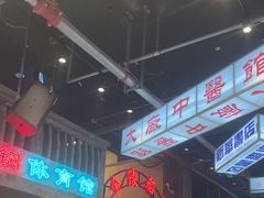 -老五烧烤(盘金华府总店)
