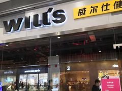 -威尔仕健身会所(北京宜家店)