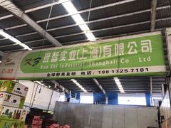 -上海龙吴水胜海发市场