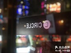 -CIRCLE·酒吧(第一国际店)