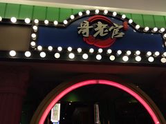 -哥老官重庆美蛙鱼头(宝山龙湖店)