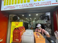 -朱记小郑酥烧饼(建康路店)