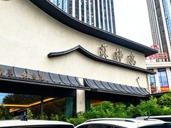 -蘇锦宴·淮扬菜烤鸭·小院(三元桥霄云路店)
