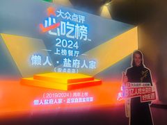 -懒人盐府人家(航天桥店)