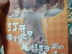 -芸山季·云南山珍菌火锅(人民广场来福士店)