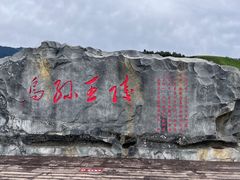 -新疆那拉提国家旅游度假区