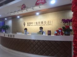 -北京叶子整形美容医院