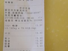 账单-煌上煌酱鸭(新天地店)