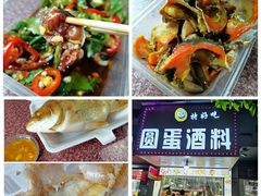 -圆蛋酒料•生腌(开元路店)