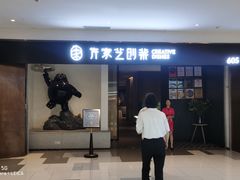门面-许家菜.艺创菜(仁和新城店)