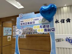 -永信齿科·永恩口腔门诊部(浦东新区店)
