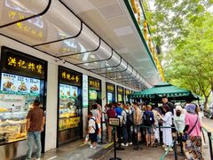 -牛街洪记小吃店(牛街店)