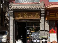 -豆爺小面(朱雀店)