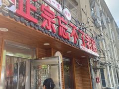 -正宗忘不了老鹅(梅岭店)