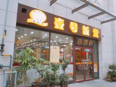 门面-尚味轩壹号饭堂(曼哈顿广场店)