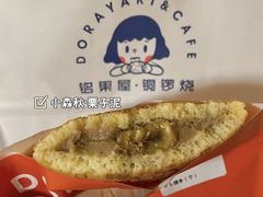 -铭果屋·铜锣烧专卖店(南京创始店)
