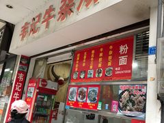 -韦记牛杂汤(清晖园店)