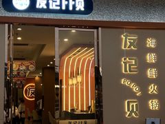 -万科生活广场(东莞松山湖店)