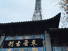 -灵顺寺