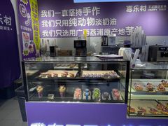 -喜乐村芋泥脑袋家族(三里屯店)
