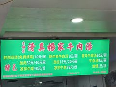 -杨家牛肉汤(淮建路店)