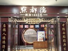 -点都德(南京新百店)