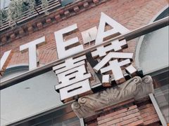 -喜茶(永旺梦乐城店)