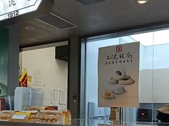 -祥禾饽饽铺·中式糕点(北京来福士店)