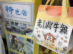 -老day牛杂(官也街总店)