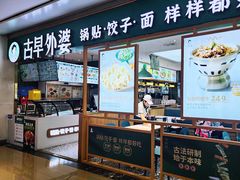 -古早外婆(天佑城店)