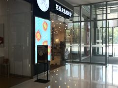 门面-石头先生的烤炉(济南领秀城贵和店)