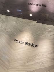 -蒂伊·品质医美