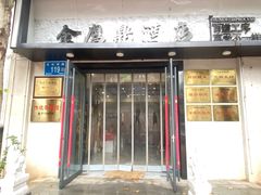 -金鹰鼎酒店
