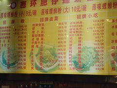 -西环肥仔螺蛳粉(总店)