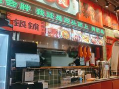 -文立新麻辣烫(合生汇21街区店)