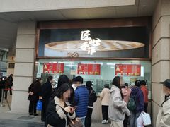 -沈大成(南京东路店)