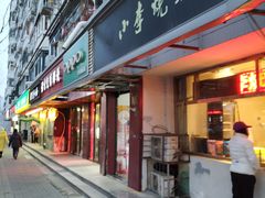 门面-小李烧鸡(大沽路店)